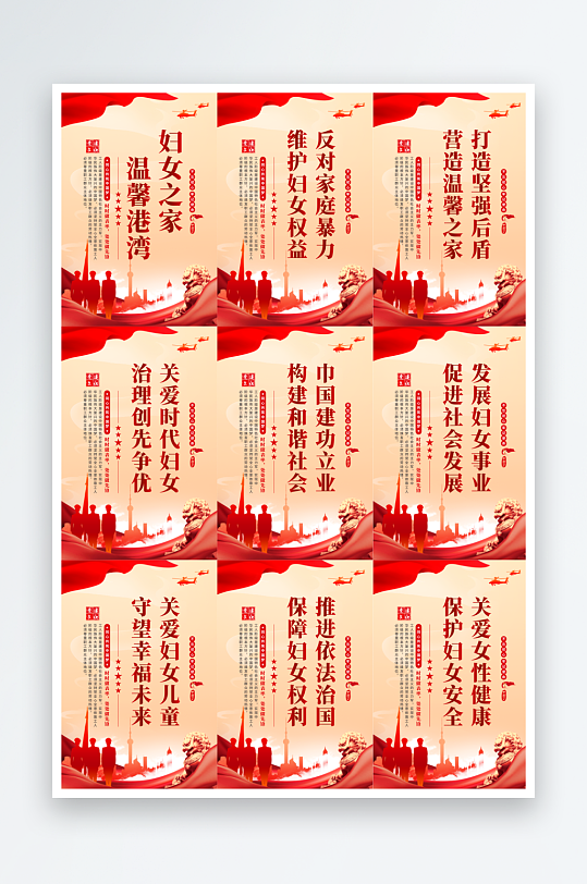 妇女之家党建海报
