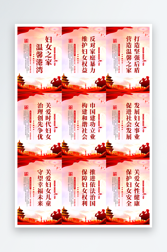妇女之家党建海报