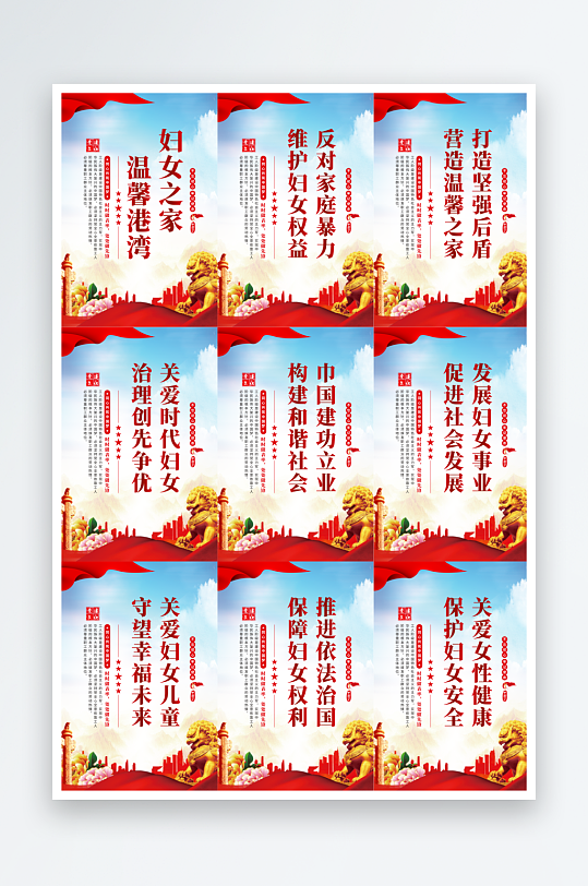 妇女之家党建海报