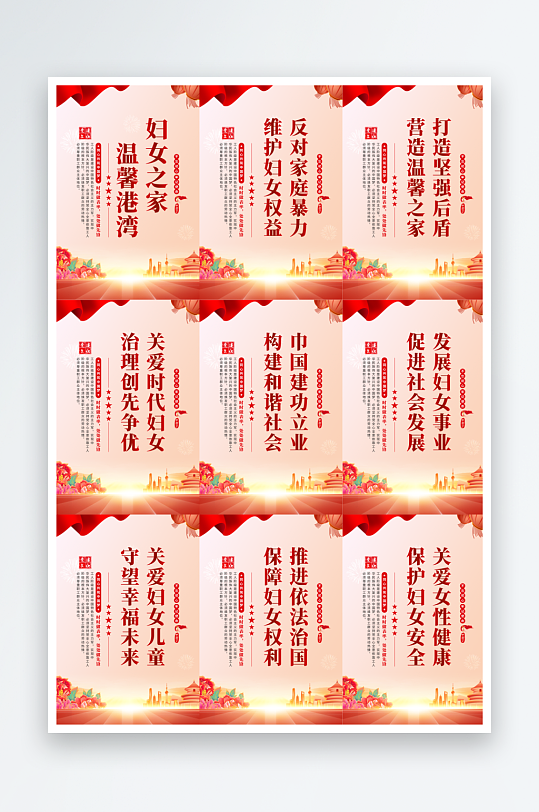 妇女之家党建海报