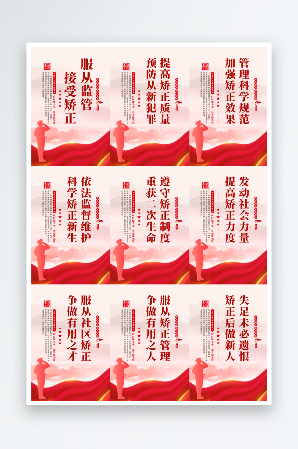 矫正文化党建海报素材