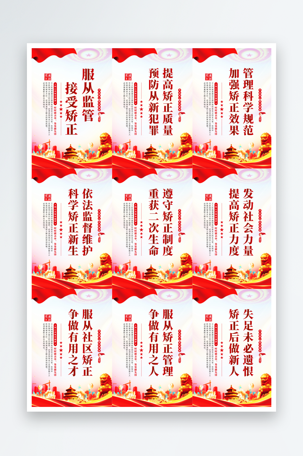 矫正文化党建海报素材