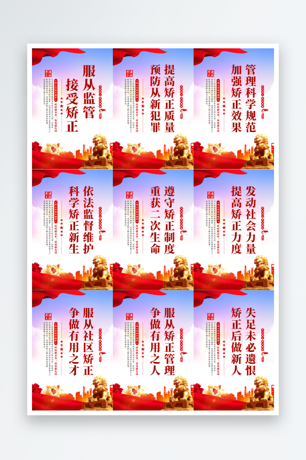 矫正文化党建海报素材