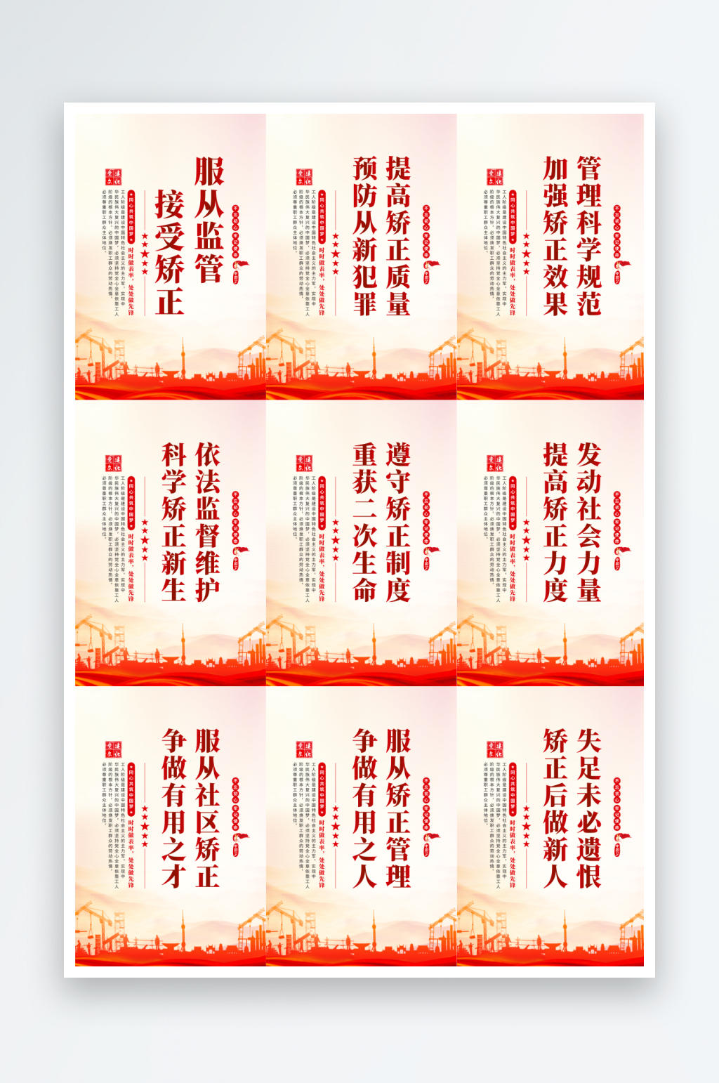 矫正文化党建海报素材