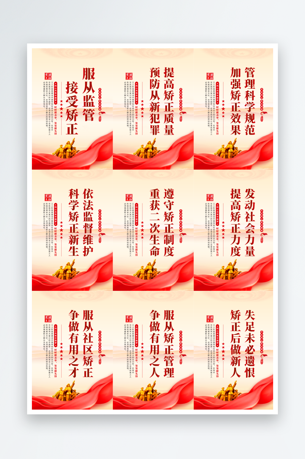矫正文化党建海报素材