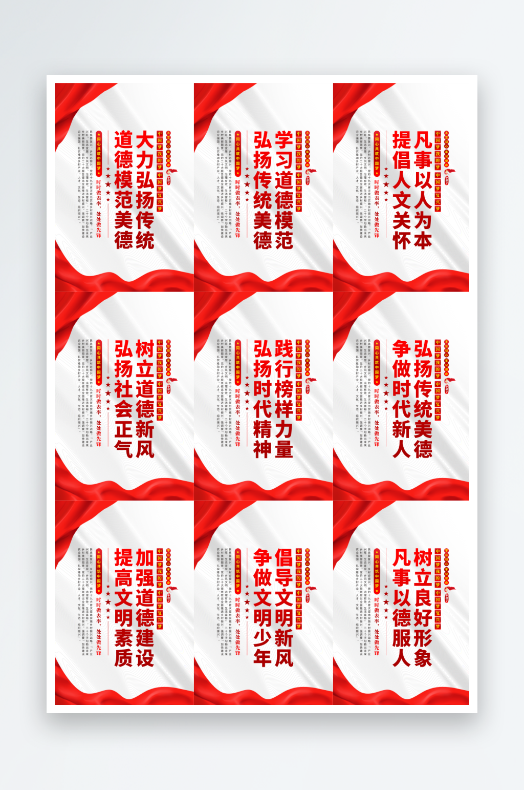 传统美德道德模范党建海报素材