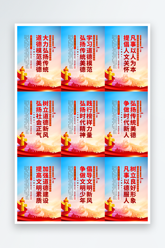传统美德道德模范党建海报