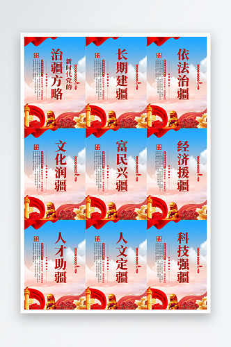 治疆方略党建海报