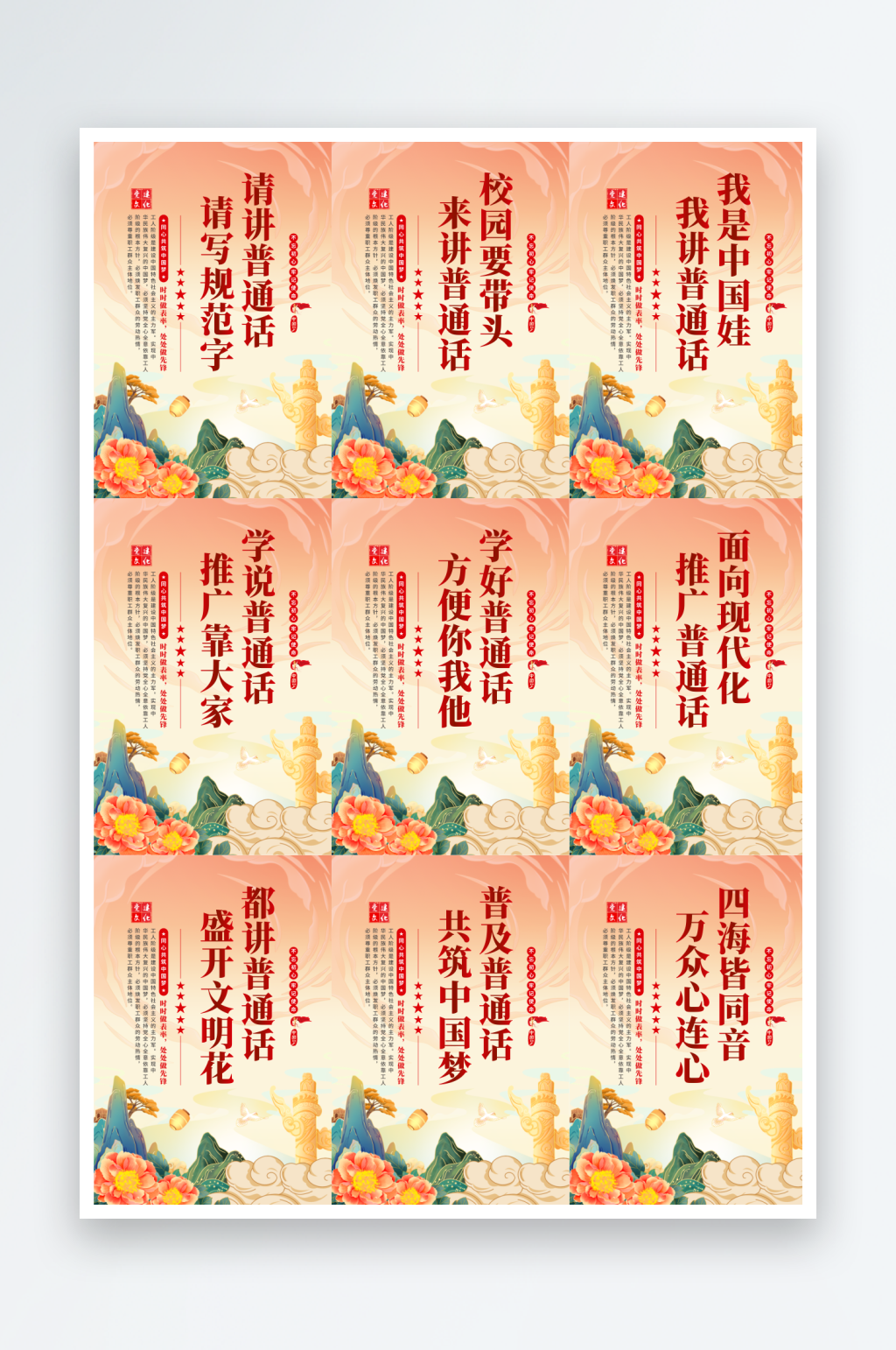 請講普通話宣傳海報(bào)素材