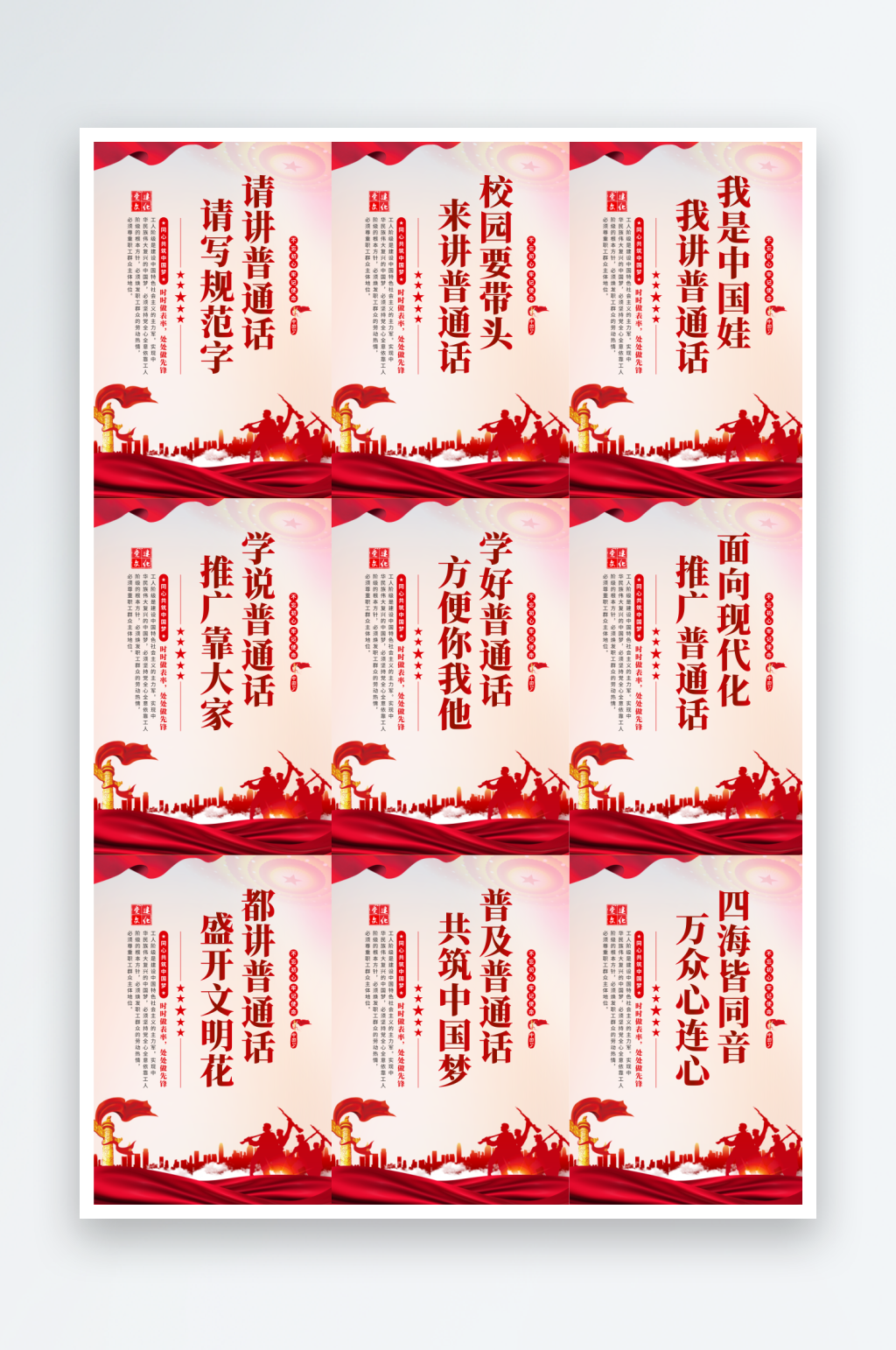 請(qǐng)講普通話宣傳海報(bào)素材