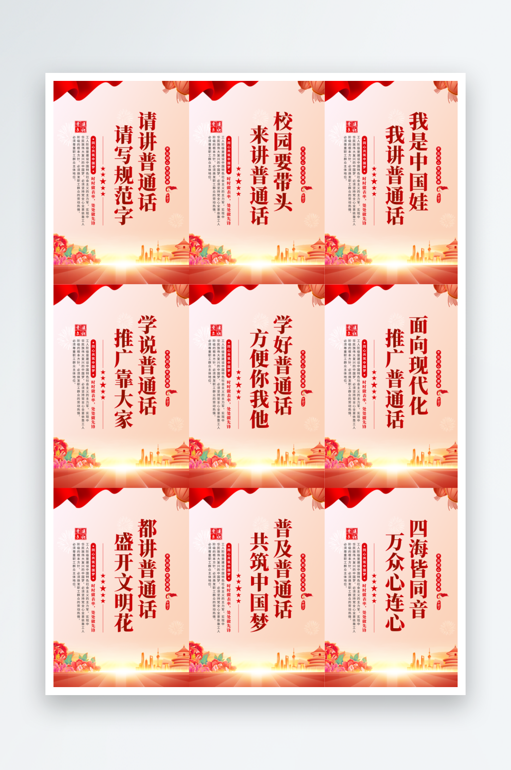 請講普通話宣傳海報素材