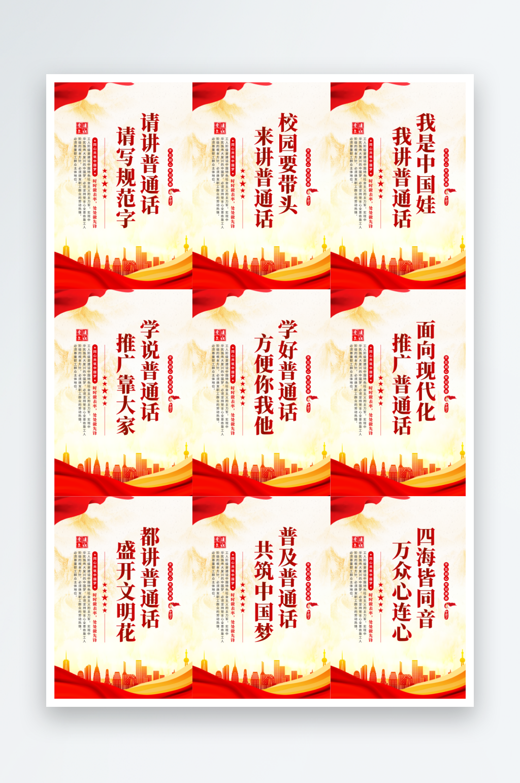 請講普通話宣傳海報素材