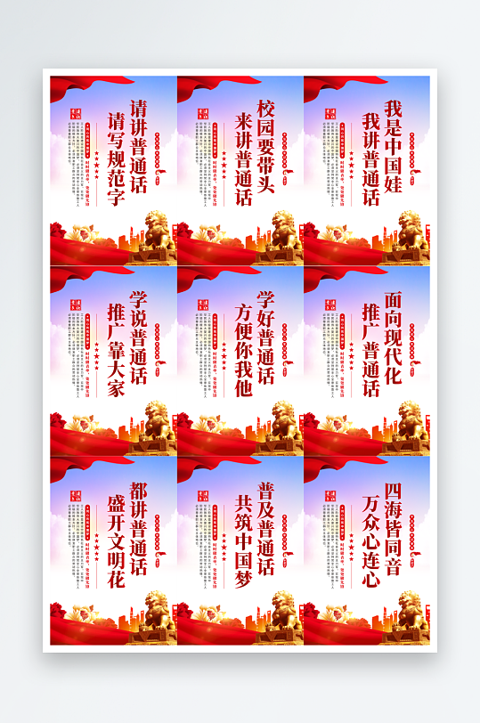 請講普通話宣傳海報