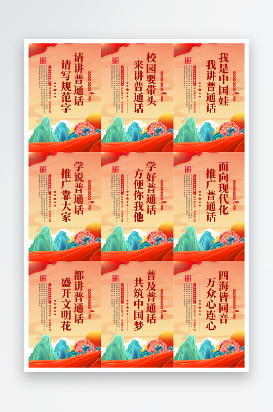 請講普通話宣傳海報