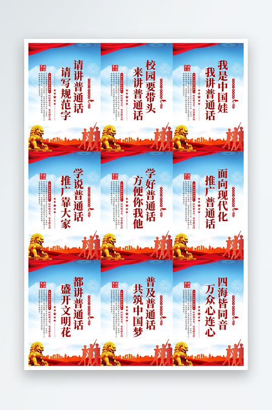 請(qǐng)講普通話宣傳海報(bào)