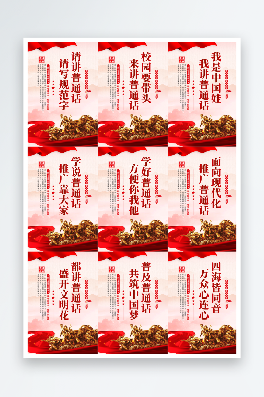 請(qǐng)講普通話宣傳海報(bào)素材