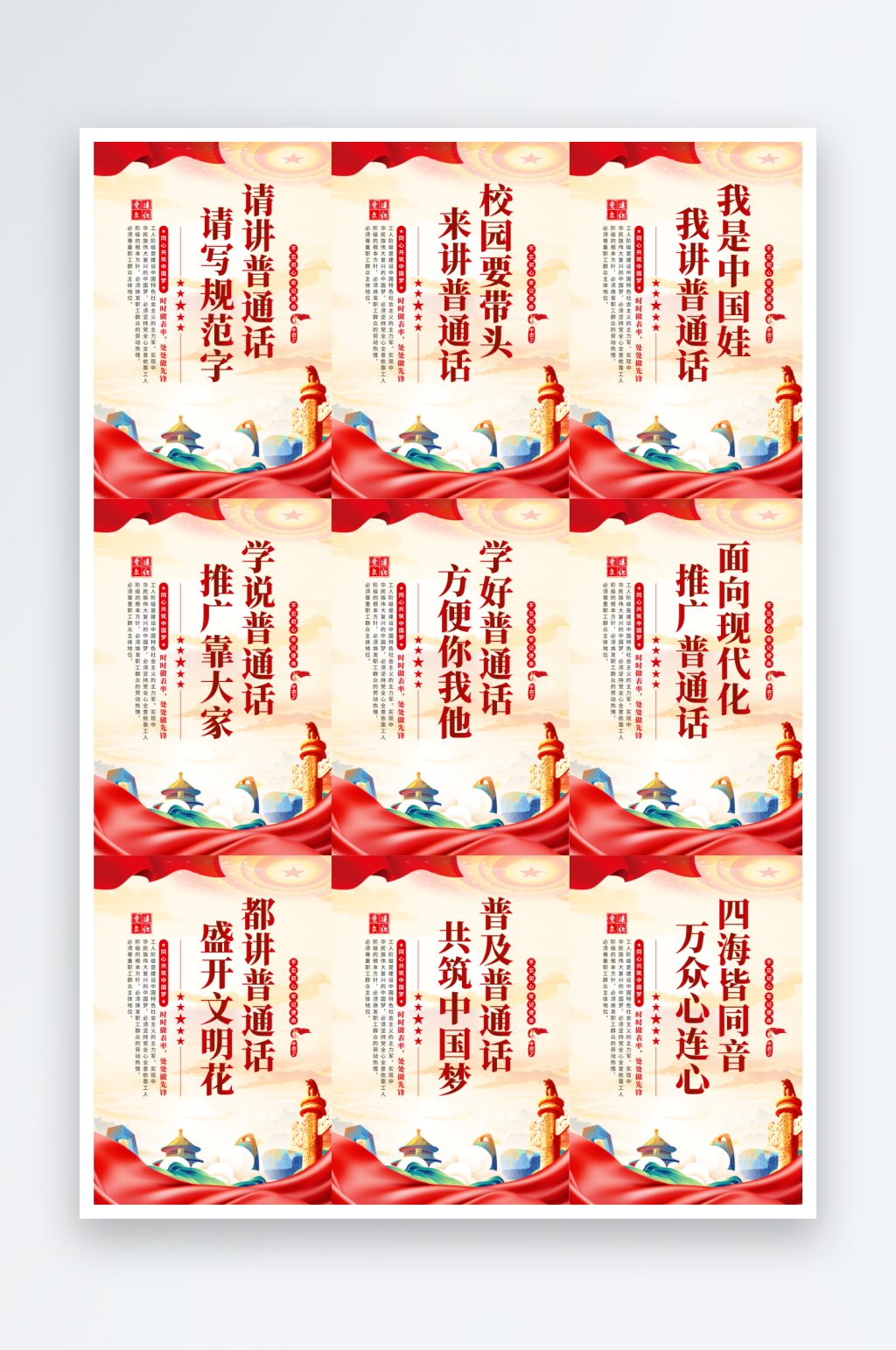 请讲普通话宣传海报素材