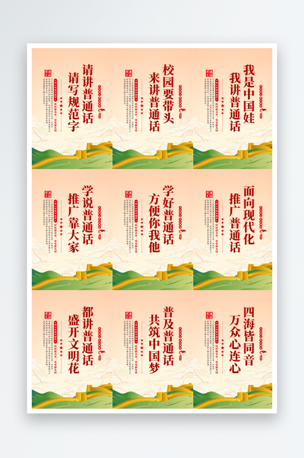 请讲普通话宣传海报素材