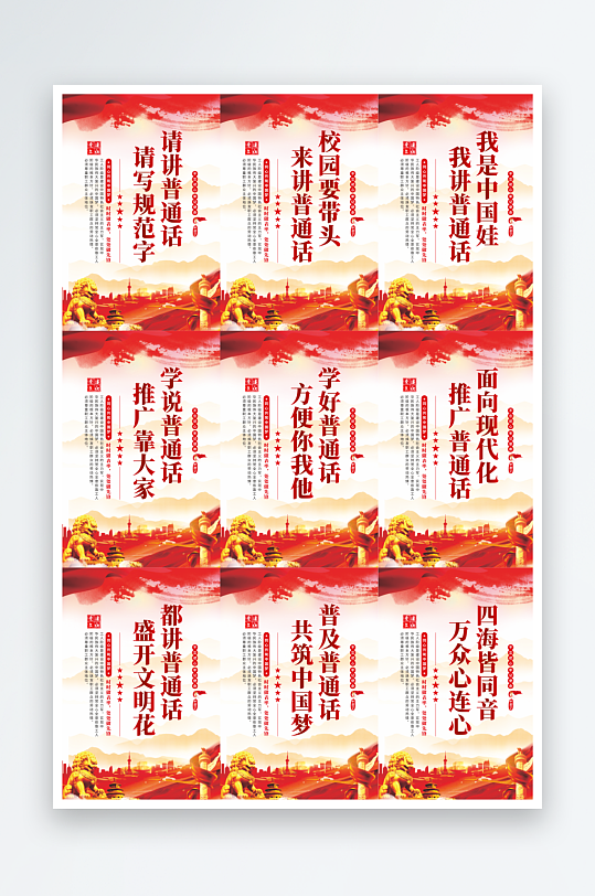 請(qǐng)講普通話宣傳海報(bào)