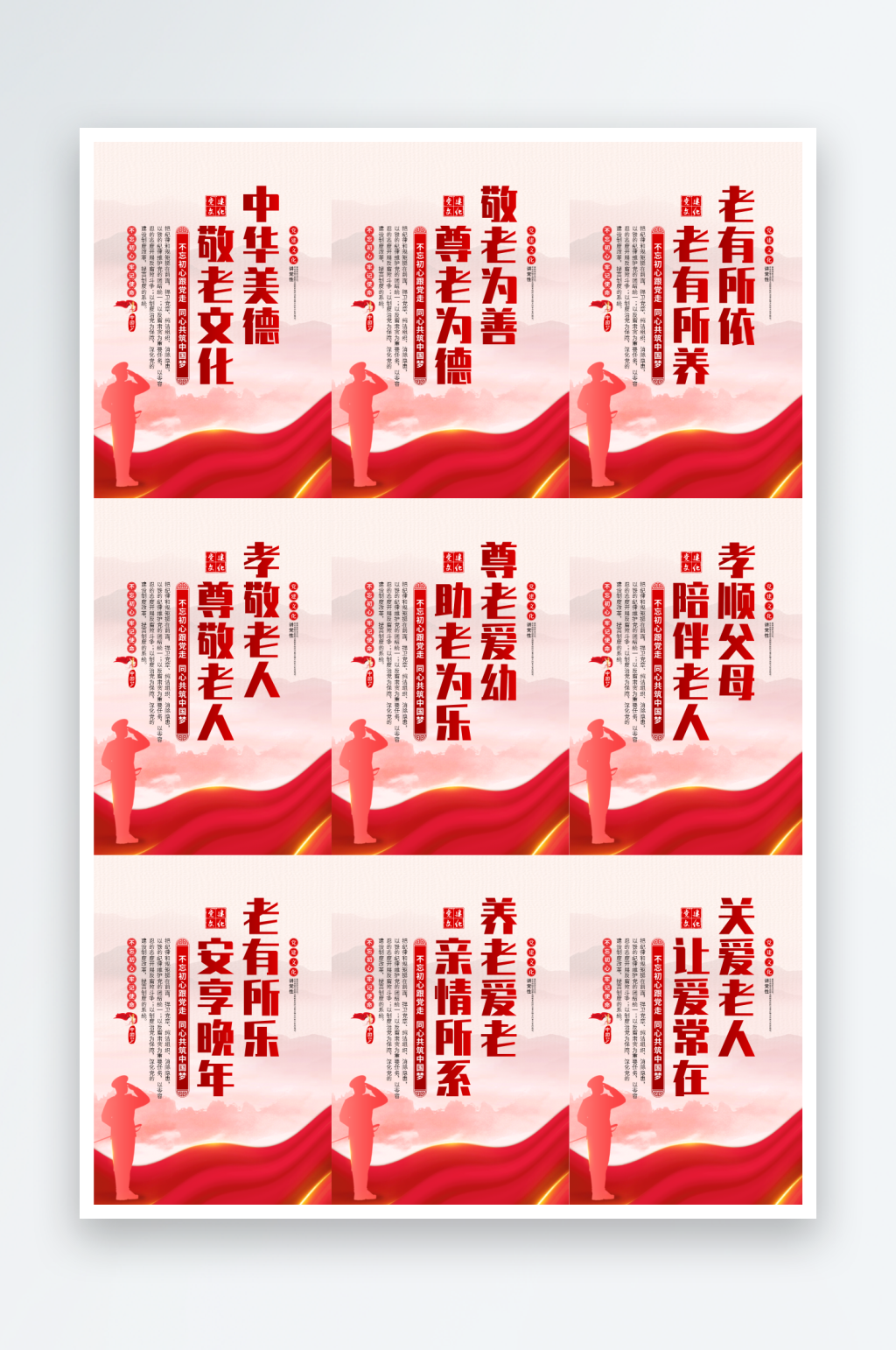 养老院文化标语海报素材
