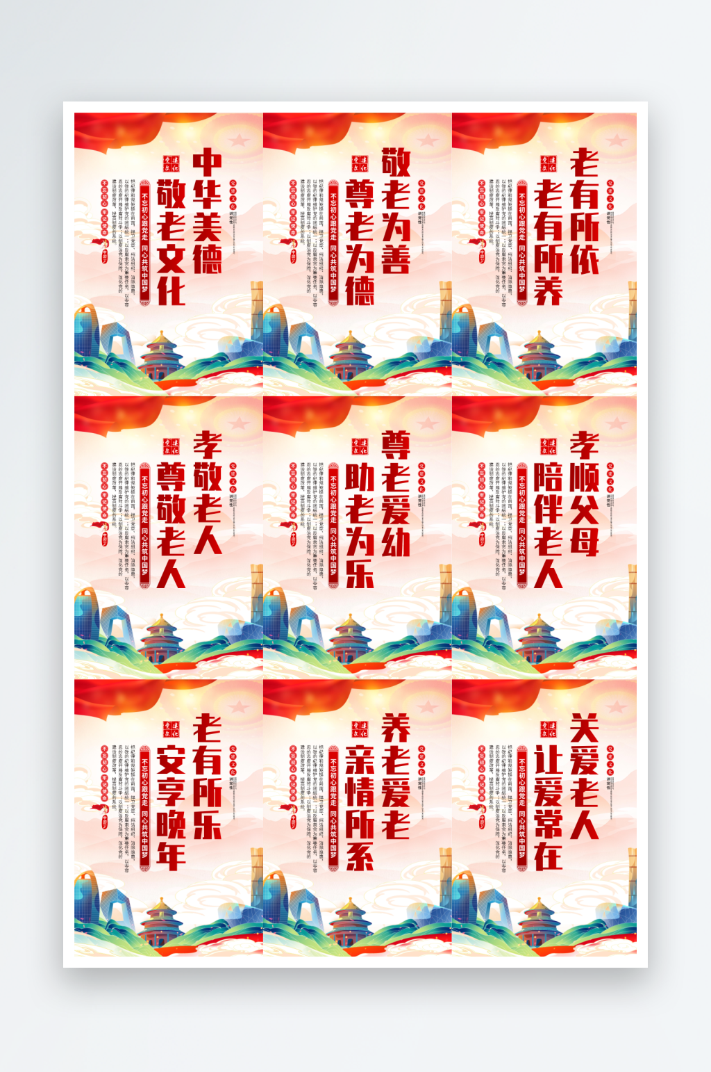 养老院文化标语海报素材