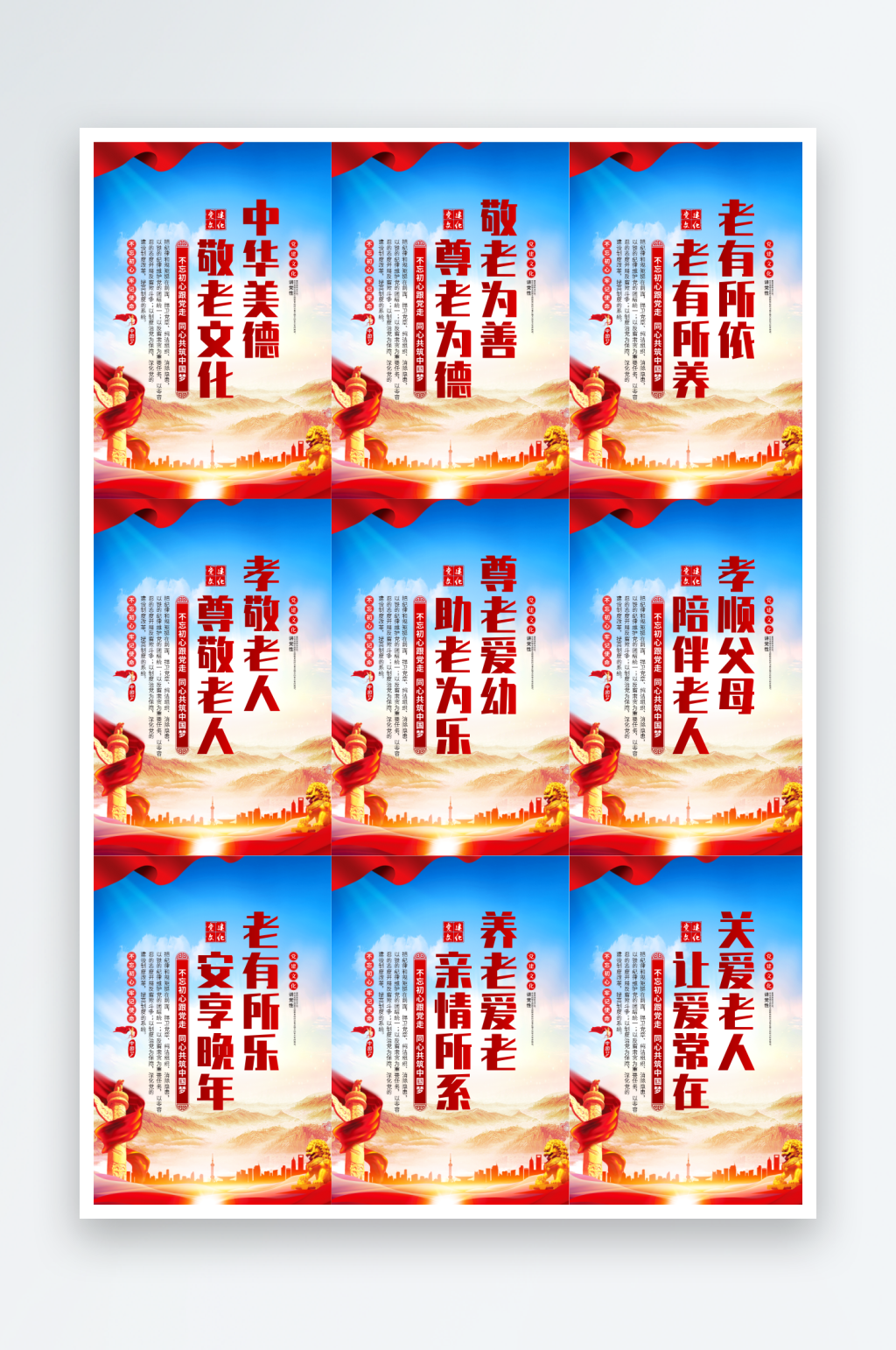 养老院文化标语海报素材