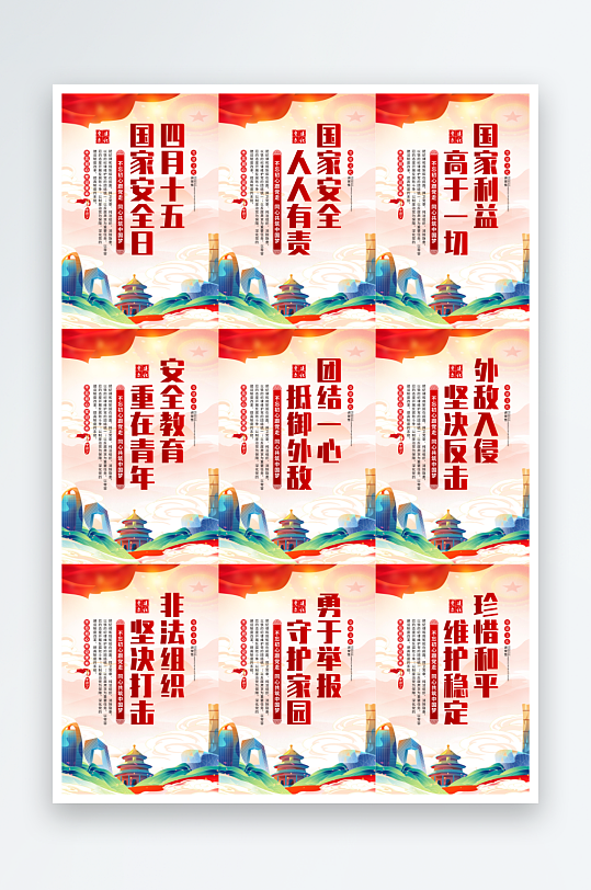 国家安全日党建海报