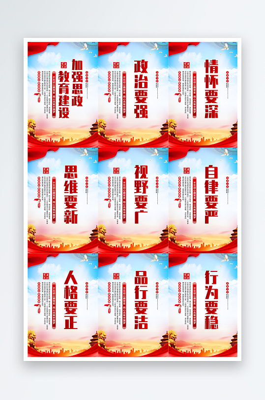 思政教育黨建海報