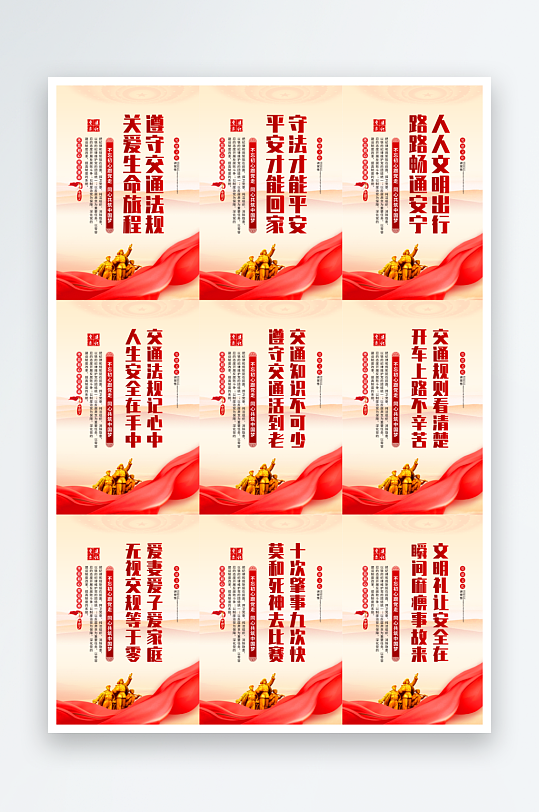 交通安全警示标语海报