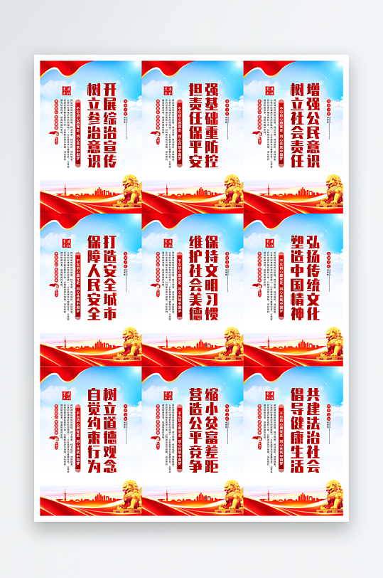 综治宣传党建海报