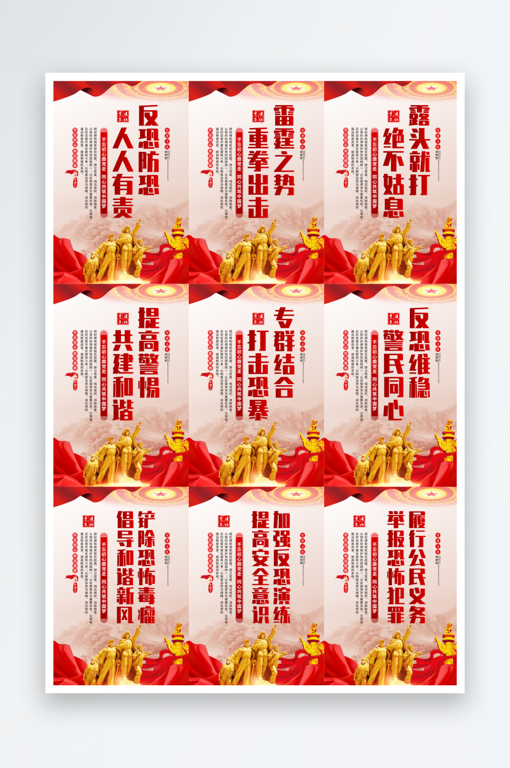 反恐防暴黨建海報(bào)素材