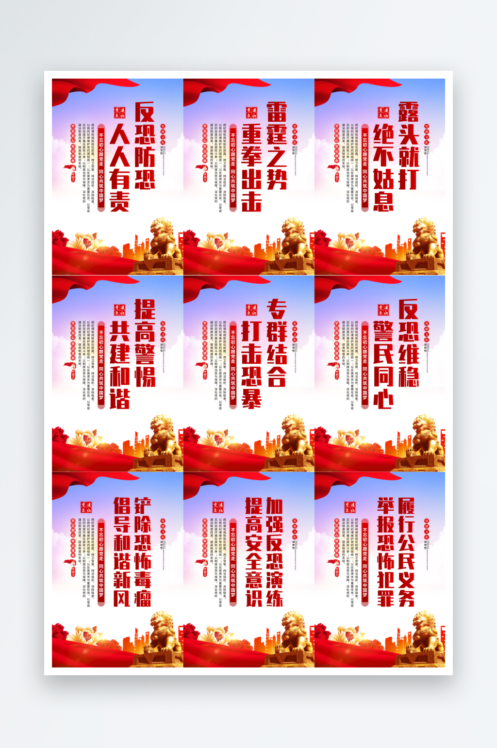 反恐防暴黨建海報(bào)素材