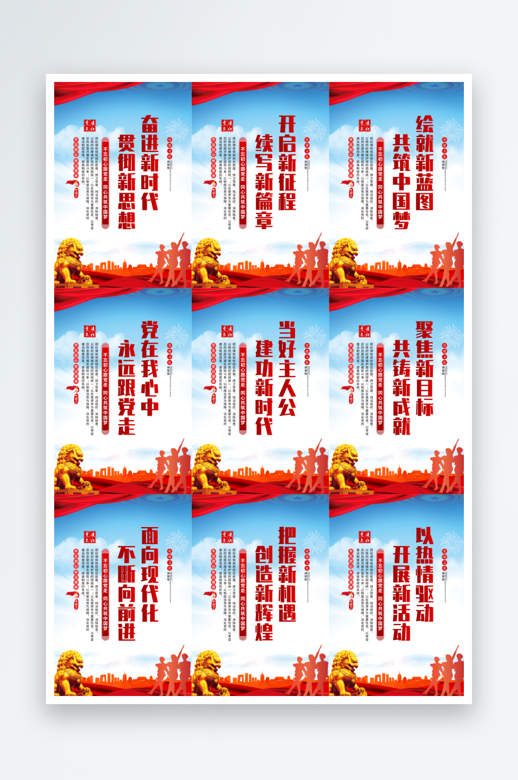 新时代新思想党建标语海报素材