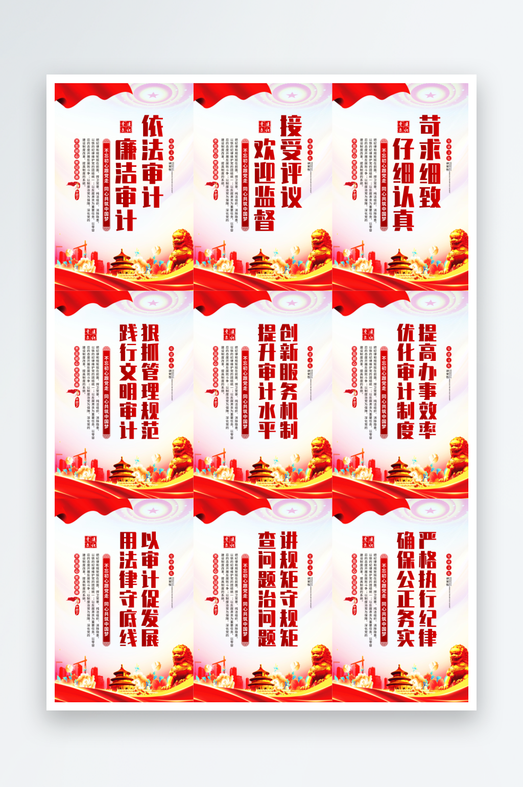 审计局党建标语海报素材