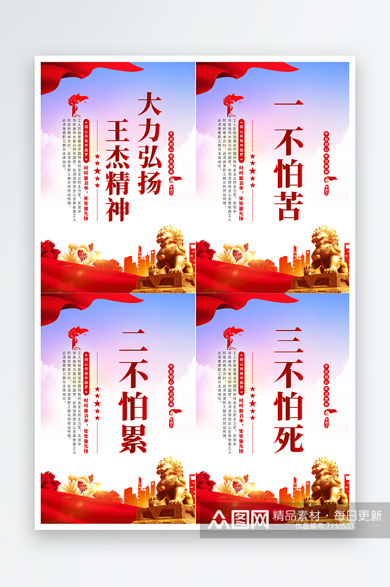 王杰精神党建海报系列素材
