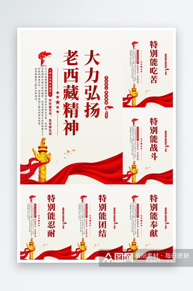 老西藏精神党建海报素材