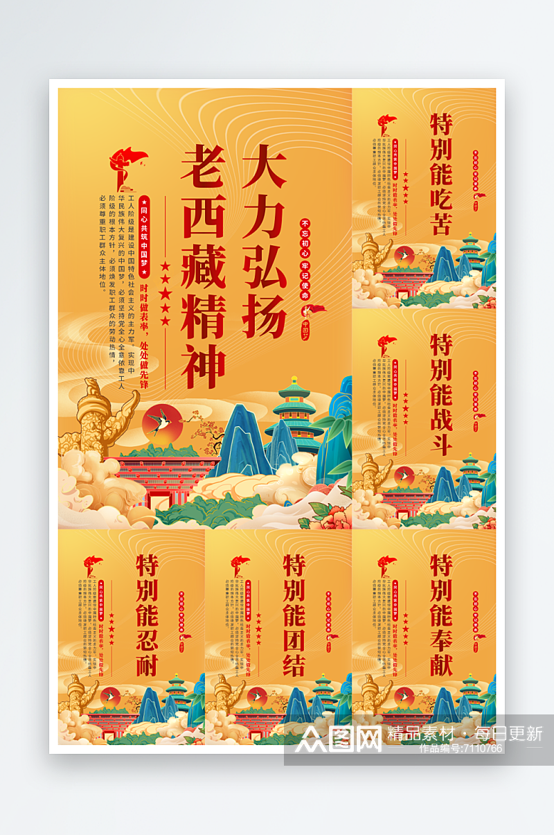 老西藏精神党建海报素材