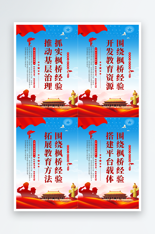 枫桥经验党建海报