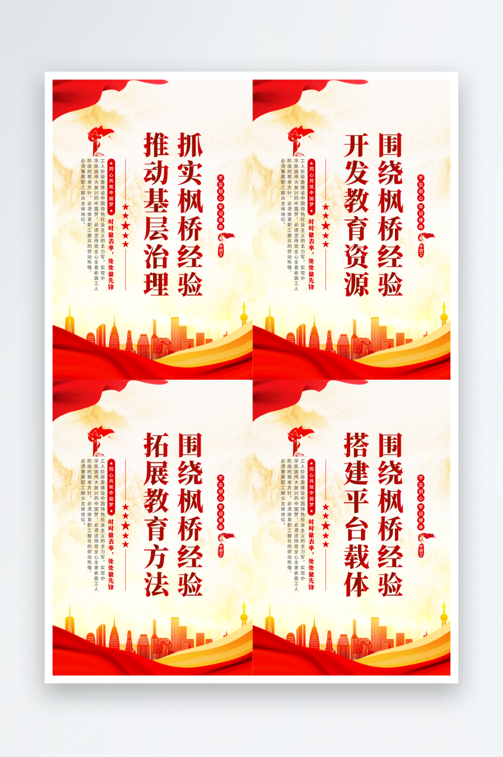 枫桥经验党建海报系列素材