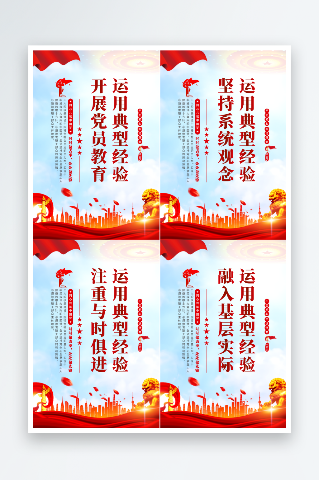 开展党员教育党建挂画素材