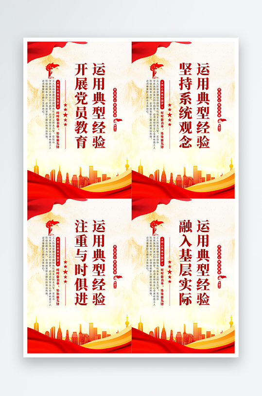 开展党员教育党建挂画
