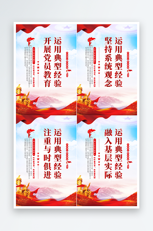 开展党员教育党建挂画