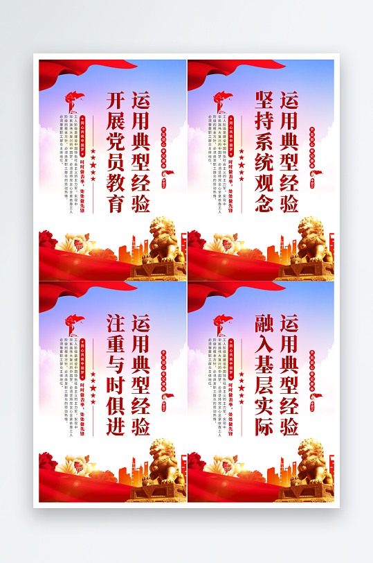 开展党员教育党建挂画