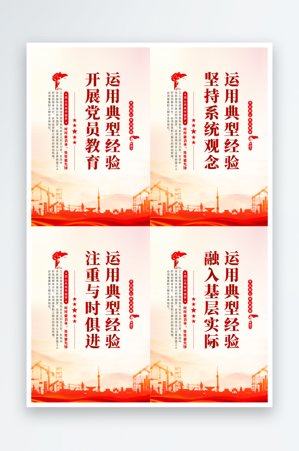 开展党员教育党建挂画系列素材
