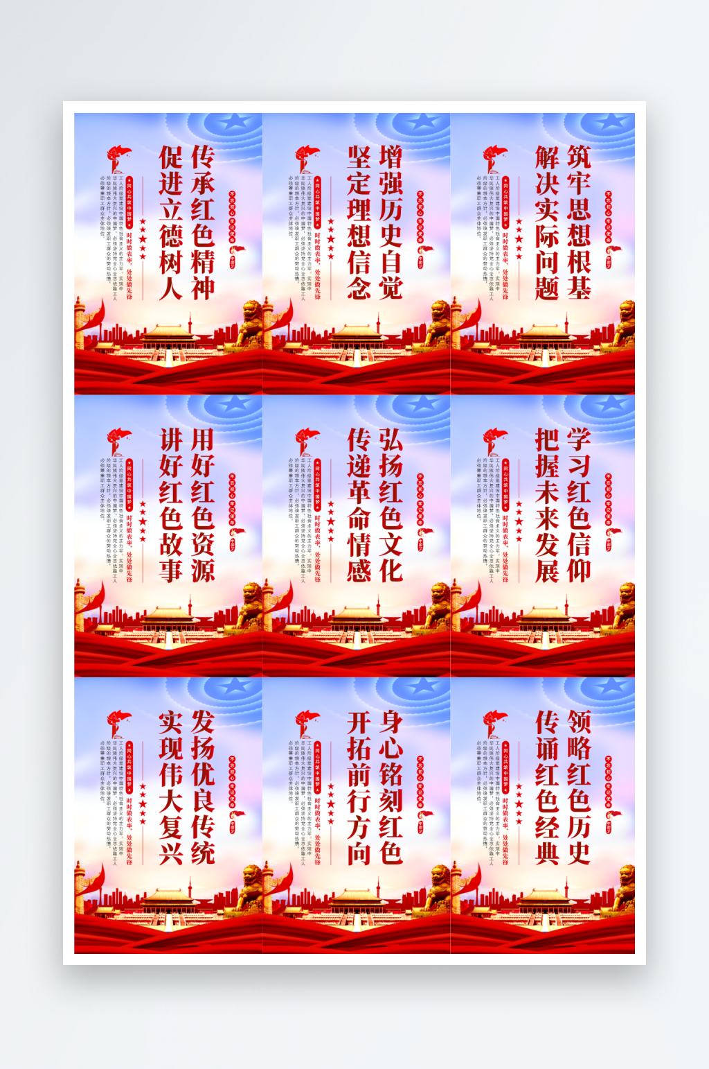 传承红色精神党建海报素材