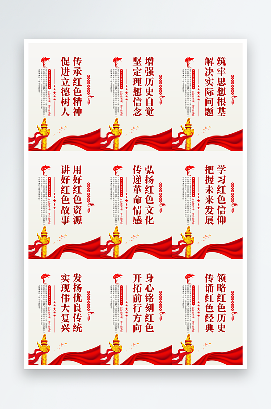 传承红色精神党建海报