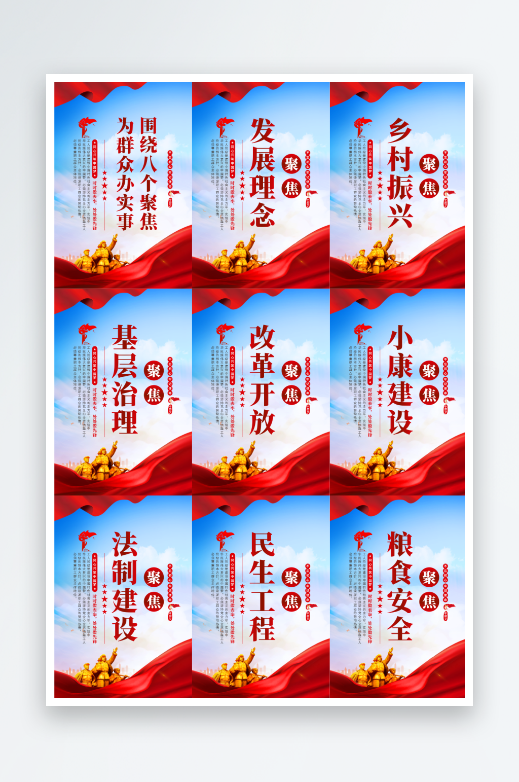 八个聚焦党建海报素材下载-众图网