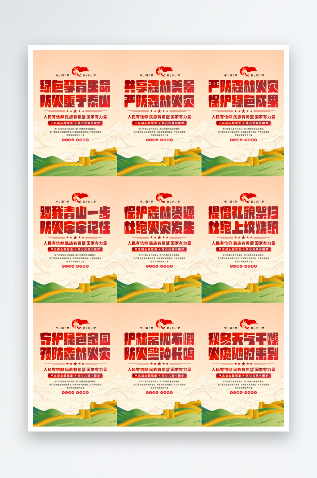 森林消防党建挂画系列素材
