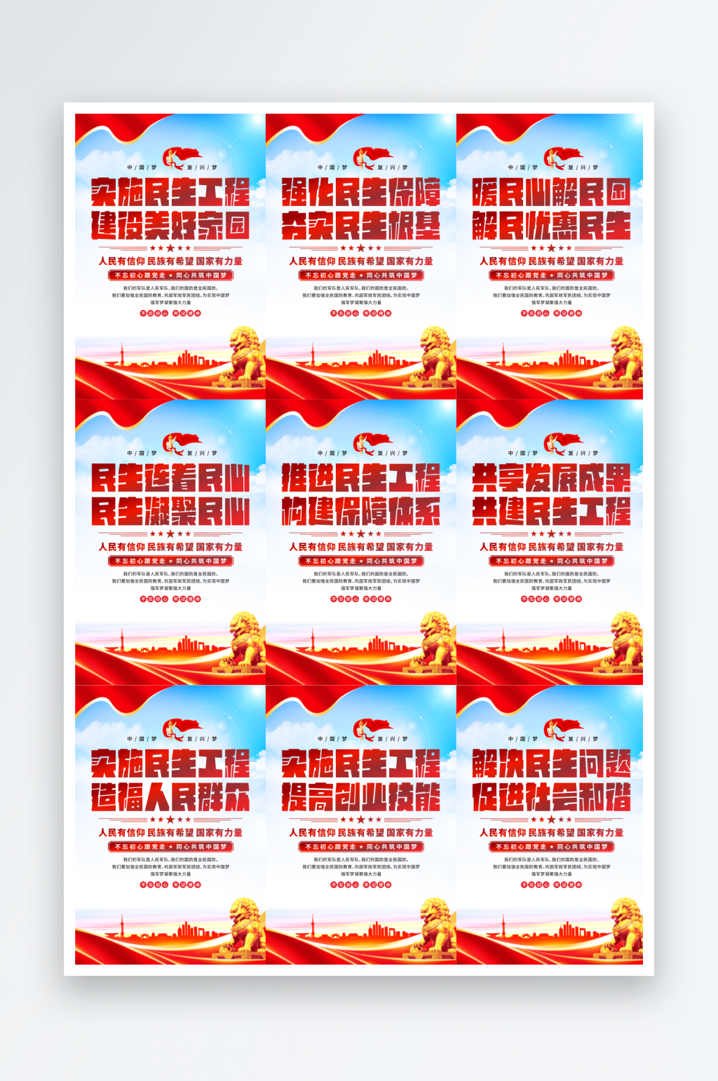 推进民生工程党建挂画系列素材