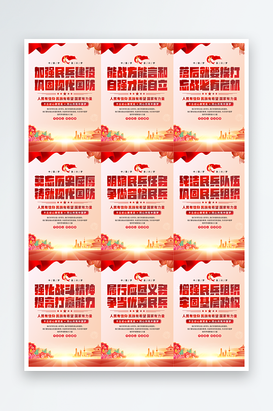 民兵之家党建标语挂画-众图网